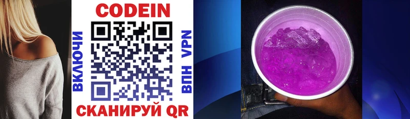 Codein напиток Lean (лин)  Кировград 